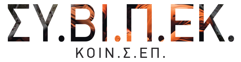 Σύγχρονη βιωματική πολιτιστική έκφραση (ΣΥ.ΒΙ.Π.ΕΚ.)